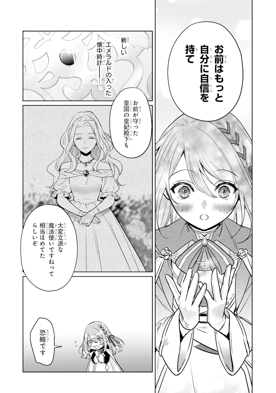 Black Madougushi Guild o Tsuihou Sareta Watashi, Oukyuu Majutsushi to Shite Hirowareru: White na Kyuutei de, Shiawase na Shin Seikatsu o Hajimemasu! Chapter 8 16ページ