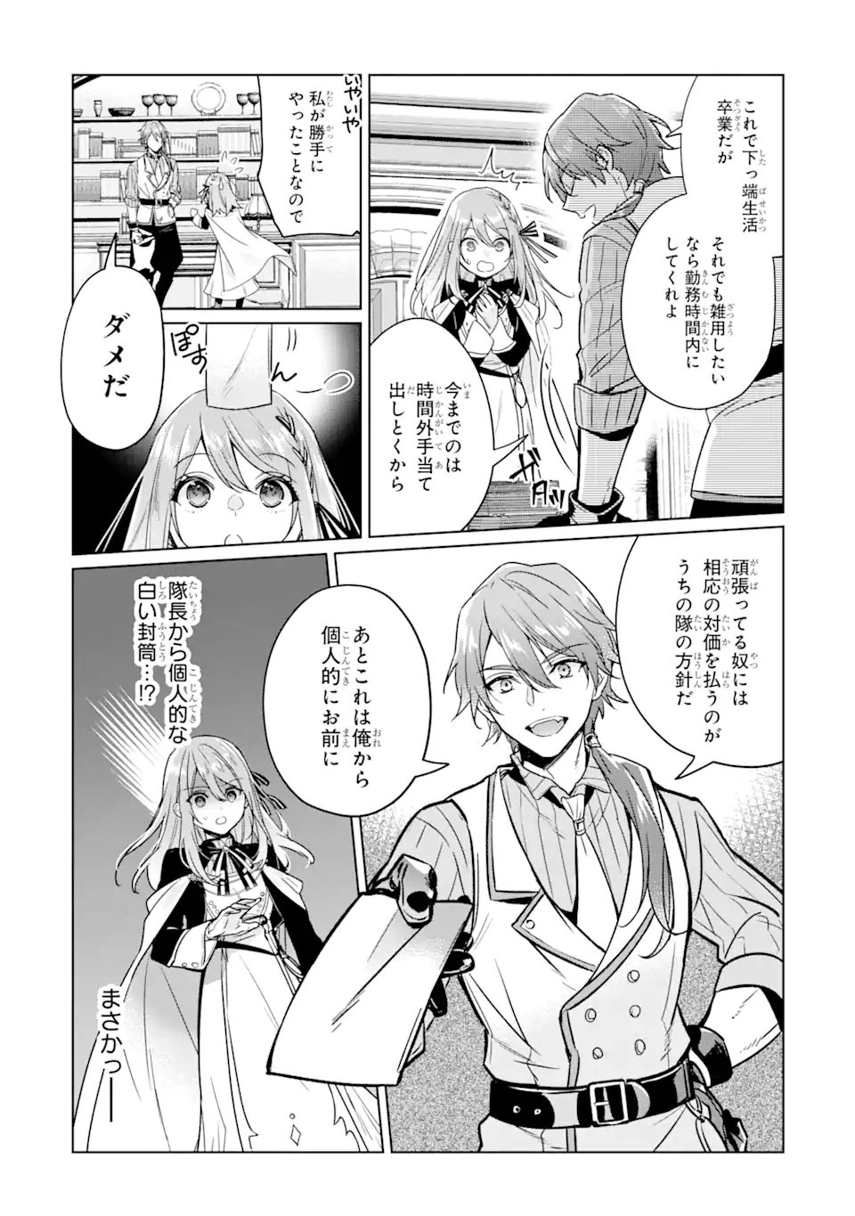 Black Madougushi Guild o Tsuihou Sareta Watashi, Oukyuu Majutsushi to Shite Hirowareru: White na Kyuutei de, Shiawase na Shin Seikatsu o Hajimemasu! Chapter 8 17ページ