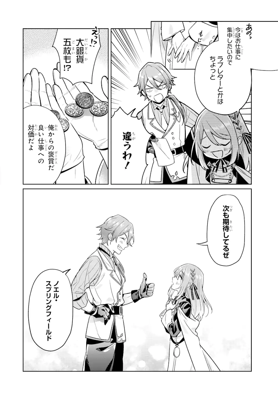 Black Madougushi Guild o Tsuihou Sareta Watashi, Oukyuu Majutsushi to Shite Hirowareru: White na Kyuutei de, Shiawase na Shin Seikatsu o Hajimemasu! Chapter 8 18ページ
