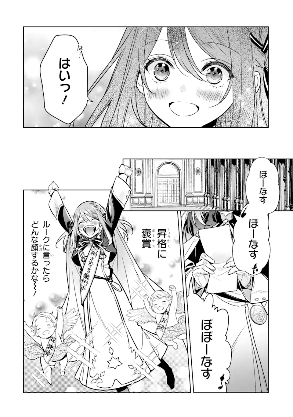 Black Madougushi Guild o Tsuihou Sareta Watashi, Oukyuu Majutsushi to Shite Hirowareru: White na Kyuutei de, Shiawase na Shin Seikatsu o Hajimemasu! Chapter 8 19ページ