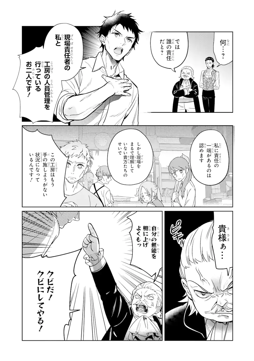 Black Madougushi Guild o Tsuihou Sareta Watashi, Oukyuu Majutsushi to Shite Hirowareru: White na Kyuutei de, Shiawase na Shin Seikatsu o Hajimemasu! Chapter 8 3ページ