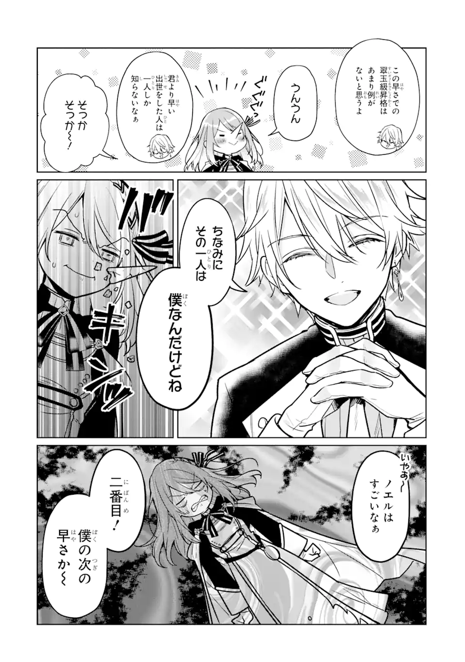 Black Madougushi Guild o Tsuihou Sareta Watashi, Oukyuu Majutsushi to Shite Hirowareru: White na Kyuutei de, Shiawase na Shin Seikatsu o Hajimemasu! Chapter 8 21ページ