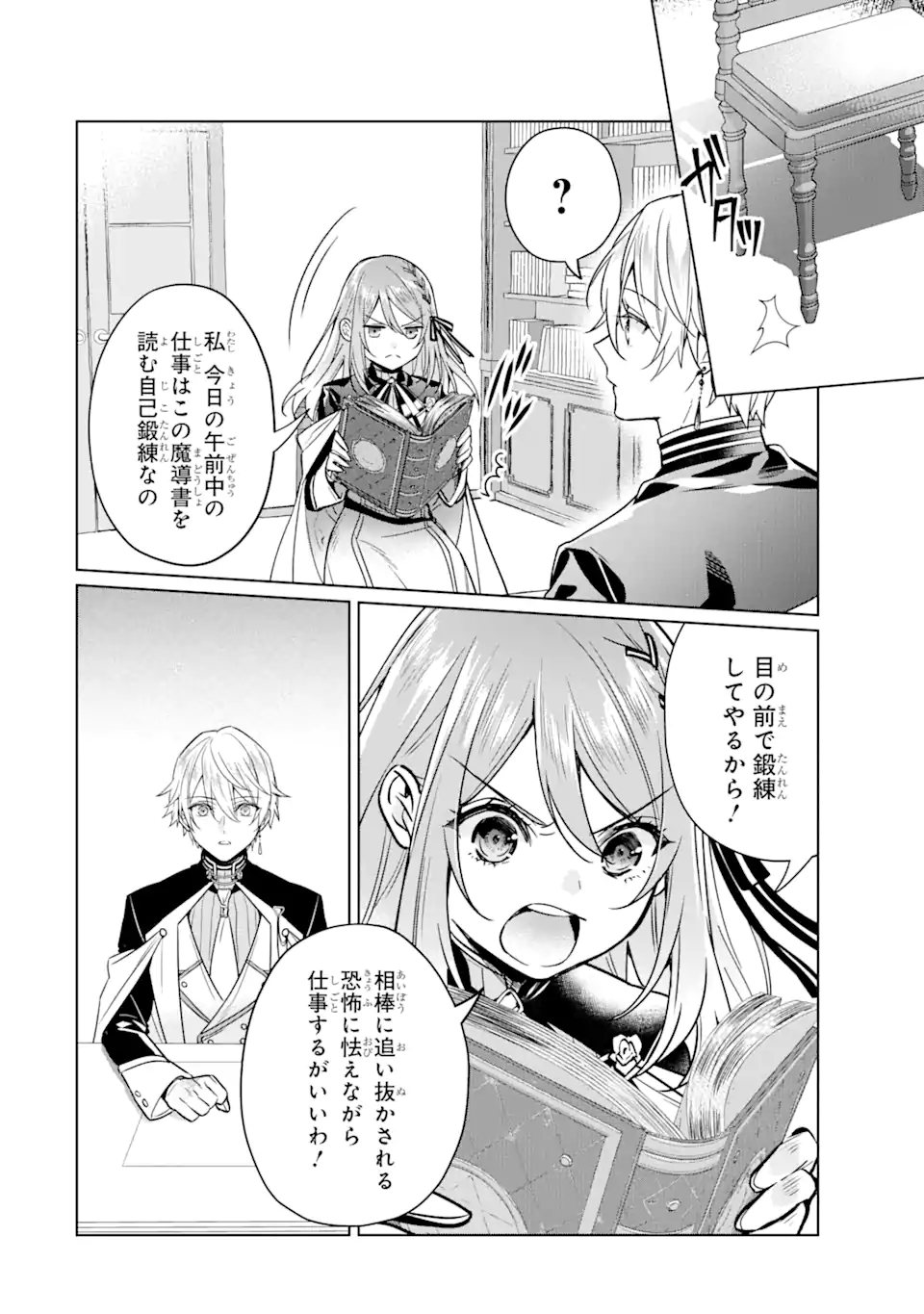 Black Madougushi Guild o Tsuihou Sareta Watashi, Oukyuu Majutsushi to Shite Hirowareru: White na Kyuutei de, Shiawase na Shin Seikatsu o Hajimemasu! Chapter 8 22ページ