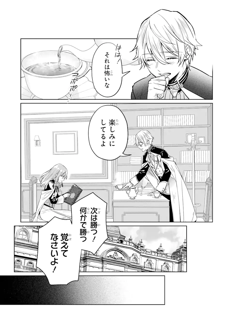 Black Madougushi Guild o Tsuihou Sareta Watashi, Oukyuu Majutsushi to Shite Hirowareru: White na Kyuutei de, Shiawase na Shin Seikatsu o Hajimemasu! Chapter 8 23ページ