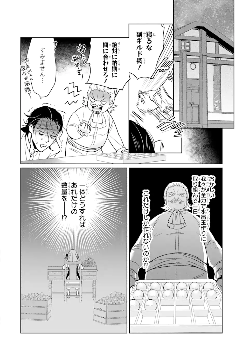 Black Madougushi Guild o Tsuihou Sareta Watashi, Oukyuu Majutsushi to Shite Hirowareru: White na Kyuutei de, Shiawase na Shin Seikatsu o Hajimemasu! Chapter 8 24ページ