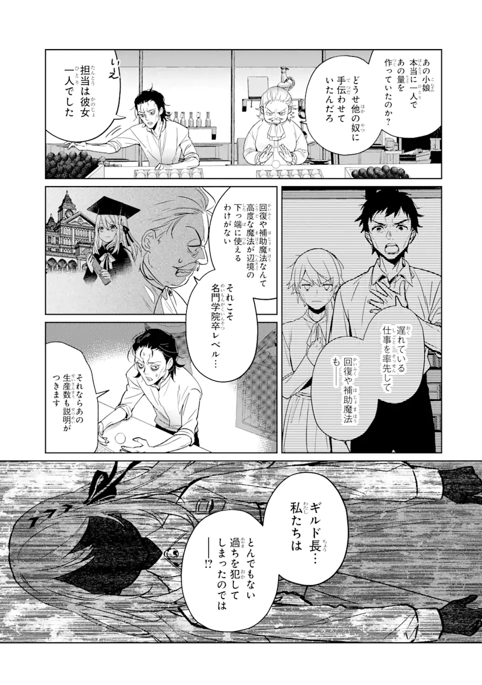 Black Madougushi Guild o Tsuihou Sareta Watashi, Oukyuu Majutsushi to Shite Hirowareru: White na Kyuutei de, Shiawase na Shin Seikatsu o Hajimemasu! Chapter 8 25ページ