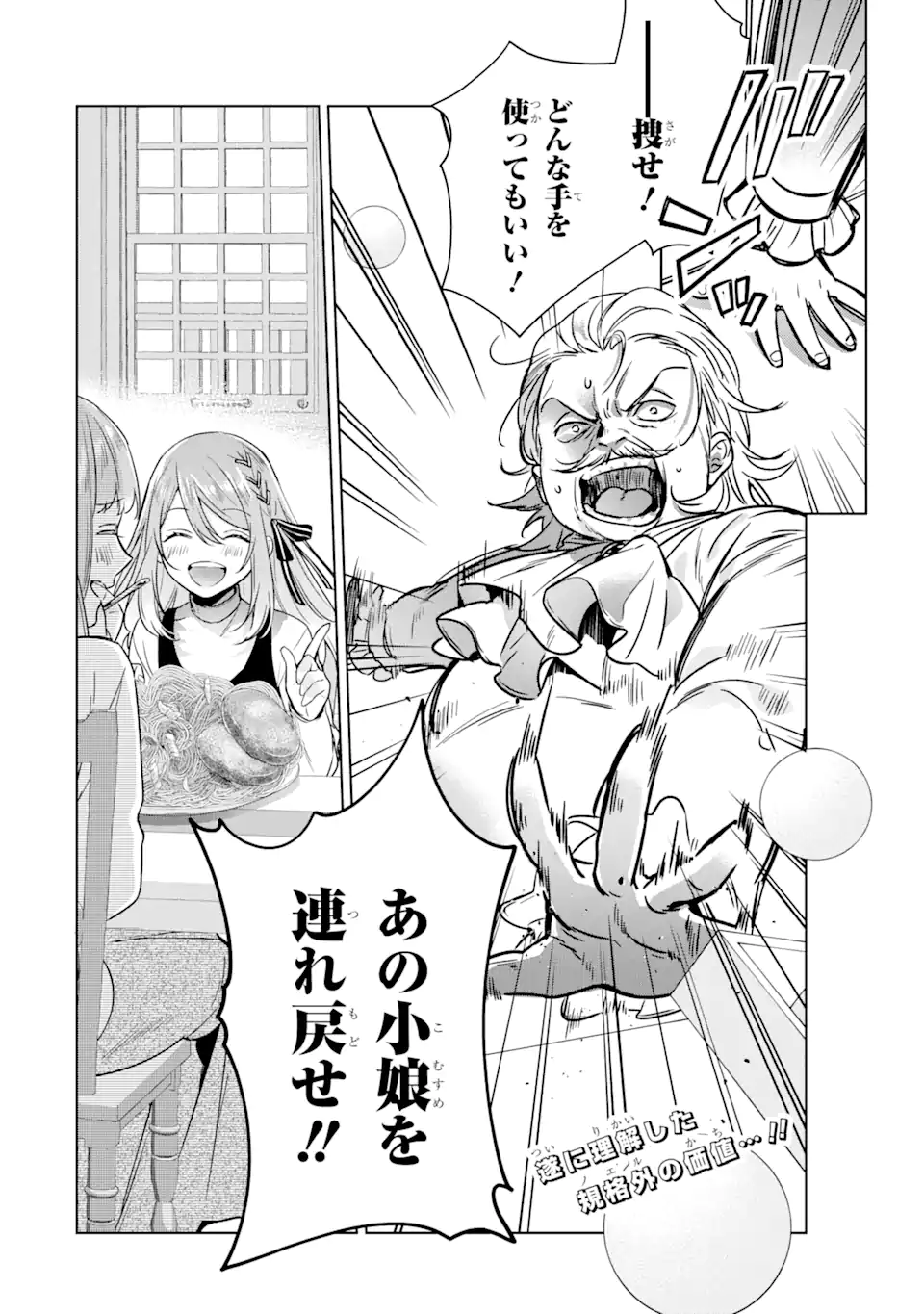 Black Madougushi Guild o Tsuihou Sareta Watashi, Oukyuu Majutsushi to Shite Hirowareru: White na Kyuutei de, Shiawase na Shin Seikatsu o Hajimemasu! Chapter 8 26ページ