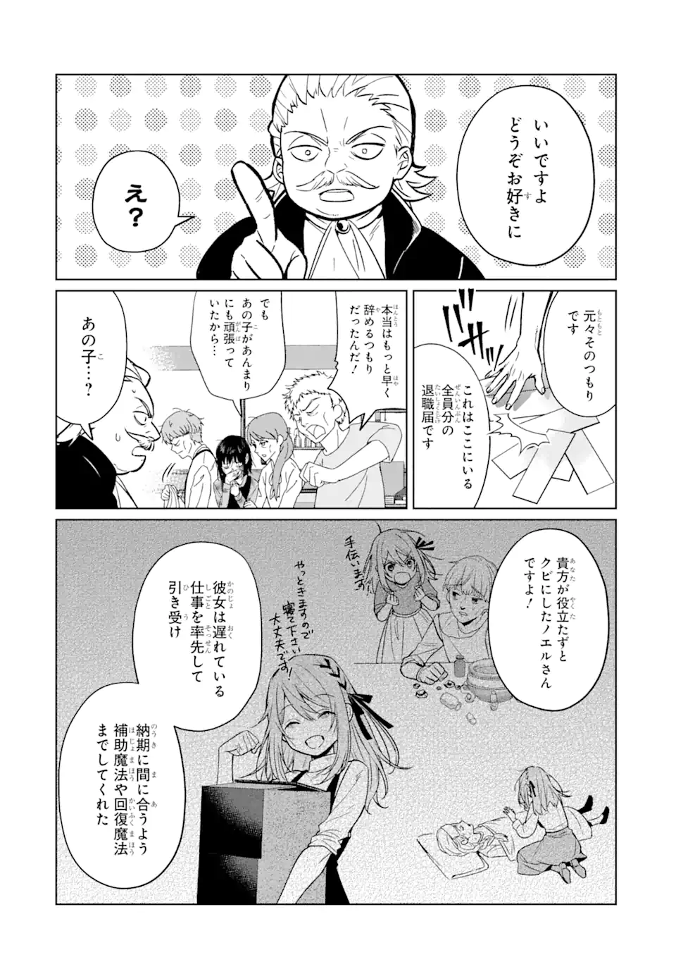 Black Madougushi Guild o Tsuihou Sareta Watashi, Oukyuu Majutsushi to Shite Hirowareru: White na Kyuutei de, Shiawase na Shin Seikatsu o Hajimemasu! Chapter 8 4ページ