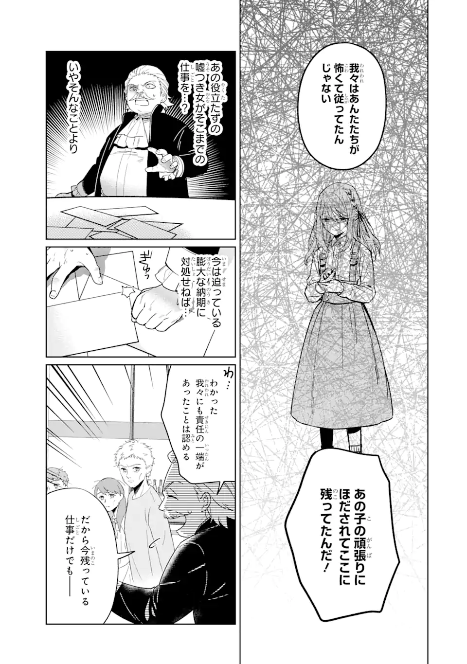 Black Madougushi Guild o Tsuihou Sareta Watashi, Oukyuu Majutsushi to Shite Hirowareru: White na Kyuutei de, Shiawase na Shin Seikatsu o Hajimemasu! Chapter 8 5ページ