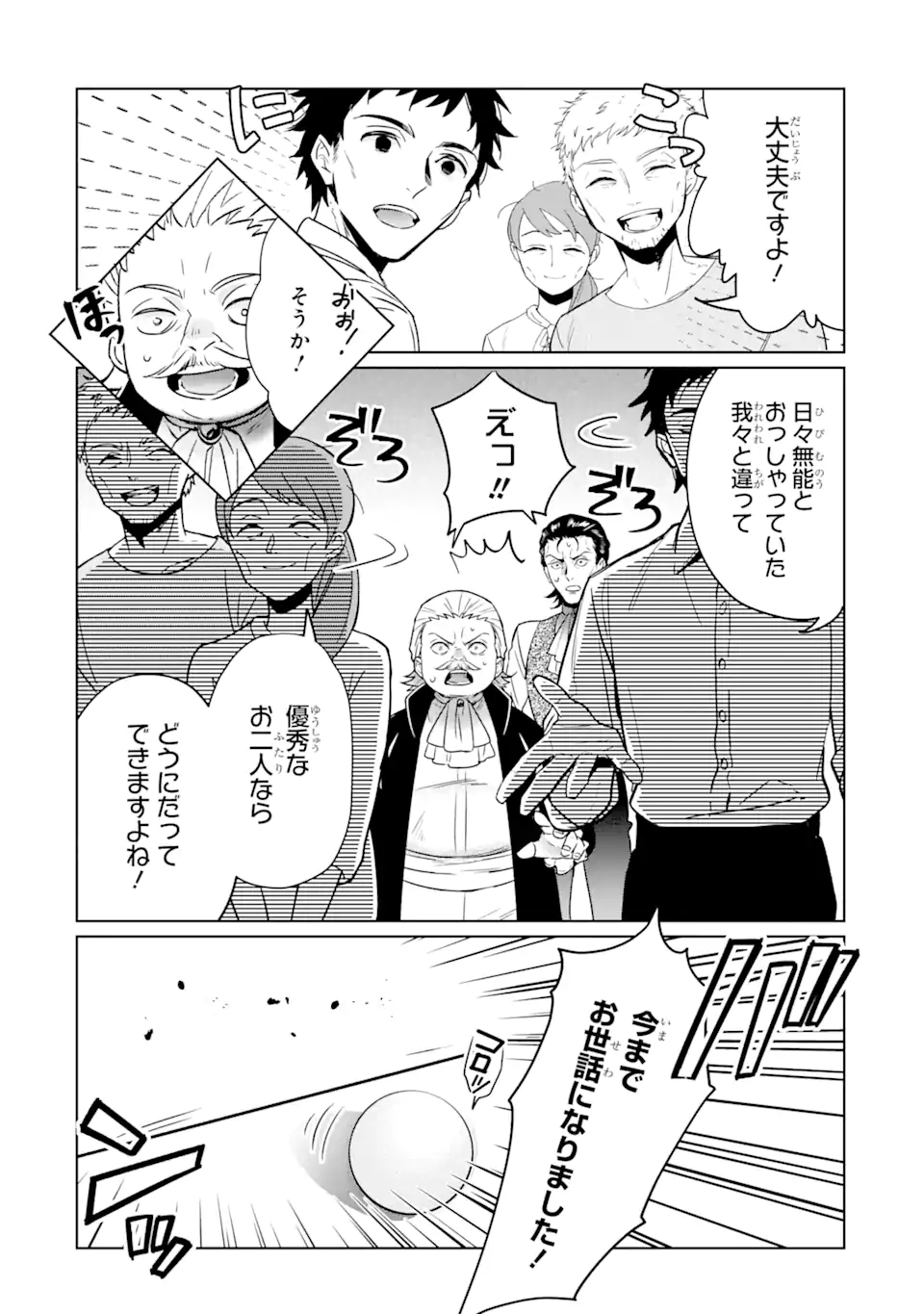 Black Madougushi Guild o Tsuihou Sareta Watashi, Oukyuu Majutsushi to Shite Hirowareru: White na Kyuutei de, Shiawase na Shin Seikatsu o Hajimemasu! Chapter 8 6ページ