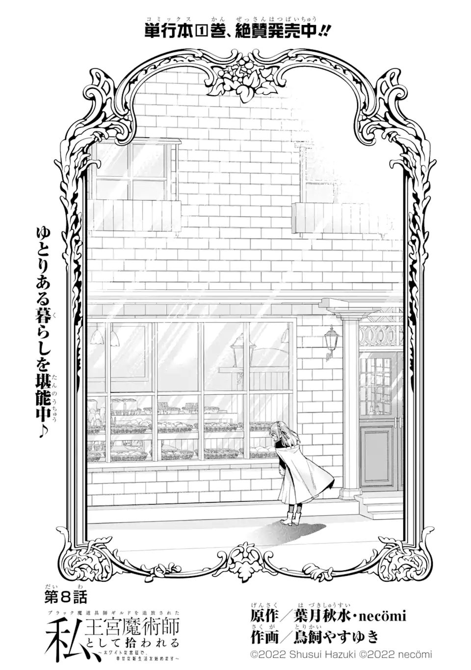 Black Madougushi Guild o Tsuihou Sareta Watashi, Oukyuu Majutsushi to Shite Hirowareru: White na Kyuutei de, Shiawase na Shin Seikatsu o Hajimemasu! Chapter 8 7ページ