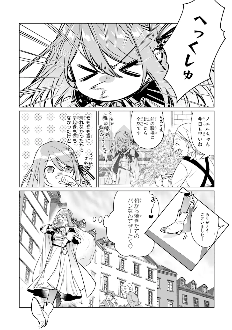 Black Madougushi Guild o Tsuihou Sareta Watashi, Oukyuu Majutsushi to Shite Hirowareru: White na Kyuutei de, Shiawase na Shin Seikatsu o Hajimemasu! Chapter 8 8ページ