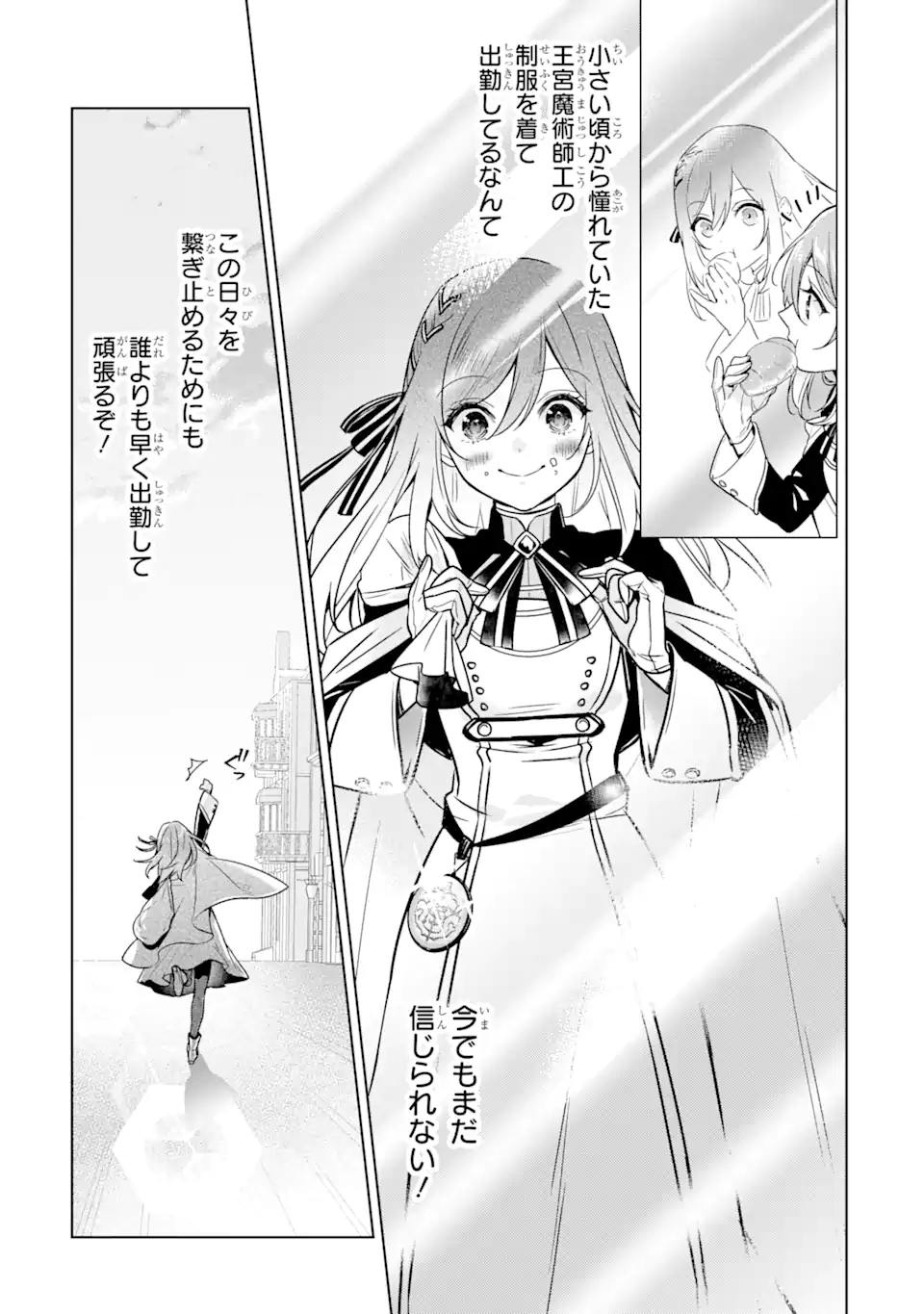 Black Madougushi Guild o Tsuihou Sareta Watashi, Oukyuu Majutsushi to Shite Hirowareru: White na Kyuutei de, Shiawase na Shin Seikatsu o Hajimemasu! Chapter 8 9ページ