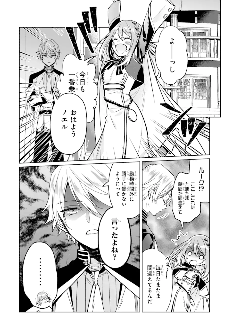 Black Madougushi Guild o Tsuihou Sareta Watashi, Oukyuu Majutsushi to Shite Hirowareru: White na Kyuutei de, Shiawase na Shin Seikatsu o Hajimemasu! Chapter 8 10ページ