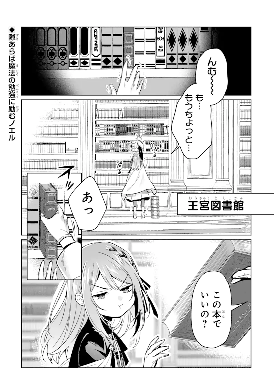 Black Madougushi Guild o Tsuihou Sareta Watashi, Oukyuu Majutsushi to Shite Hirowareru: White na Kyuutei de, Shiawase na Shin Seikatsu o Hajimemasu! Chapter 10.1 1ページ
