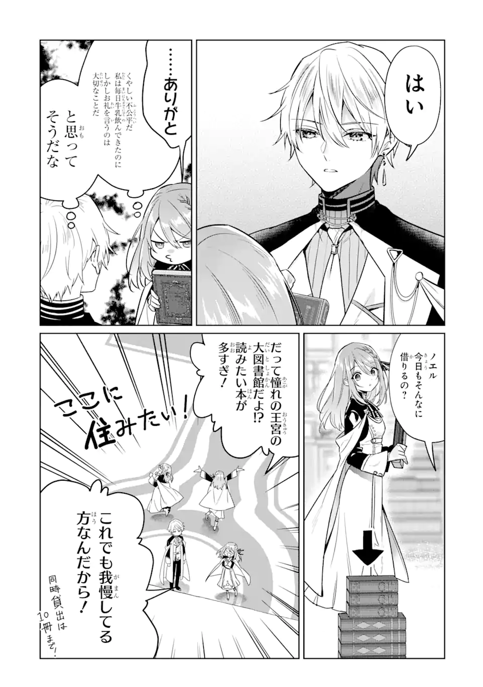 Black Madougushi Guild o Tsuihou Sareta Watashi, Oukyuu Majutsushi to Shite Hirowareru: White na Kyuutei de, Shiawase na Shin Seikatsu o Hajimemasu! Chapter 10.1 2ページ