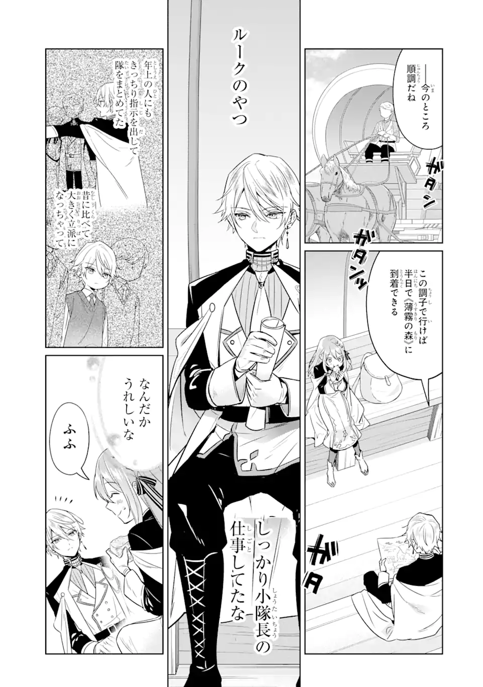 Black Madougushi Guild o Tsuihou Sareta Watashi, Oukyuu Majutsushi to Shite Hirowareru: White na Kyuutei de, Shiawase na Shin Seikatsu o Hajimemasu! Chapter 10.1 11ページ