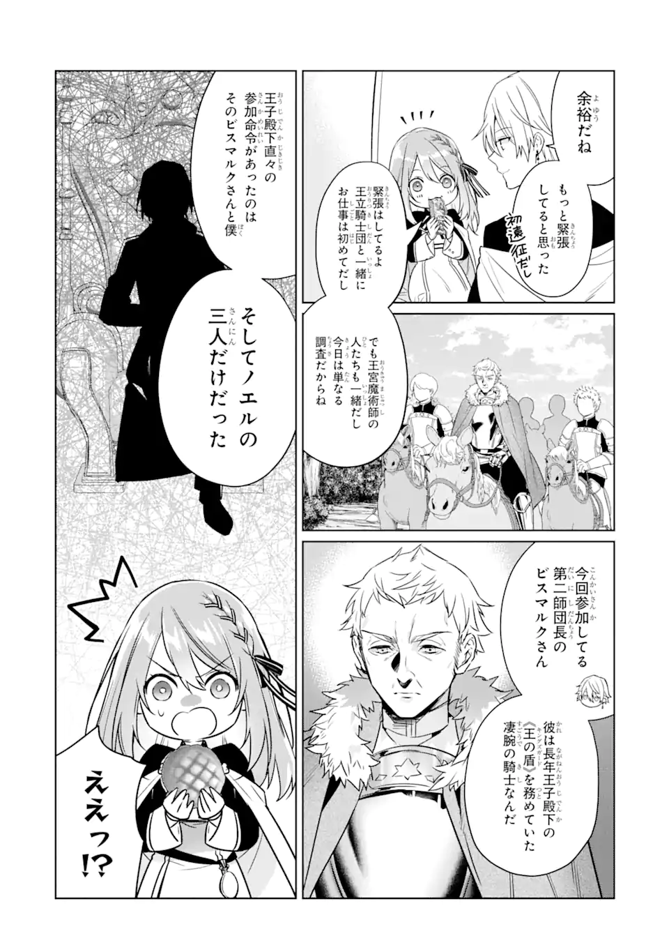 Black Madougushi Guild o Tsuihou Sareta Watashi, Oukyuu Majutsushi to Shite Hirowareru: White na Kyuutei de, Shiawase na Shin Seikatsu o Hajimemasu! Chapter 10.1 12ページ