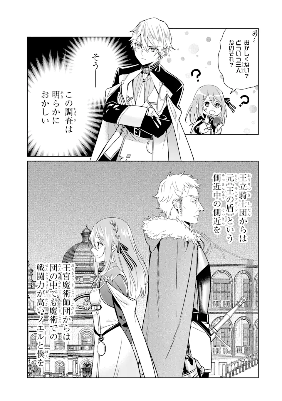 Black Madougushi Guild o Tsuihou Sareta Watashi, Oukyuu Majutsushi to Shite Hirowareru: White na Kyuutei de, Shiawase na Shin Seikatsu o Hajimemasu! Chapter 10.1 13ページ