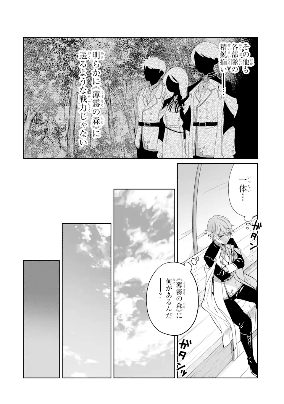 Black Madougushi Guild o Tsuihou Sareta Watashi, Oukyuu Majutsushi to Shite Hirowareru: White na Kyuutei de, Shiawase na Shin Seikatsu o Hajimemasu! Chapter 10.1 14ページ