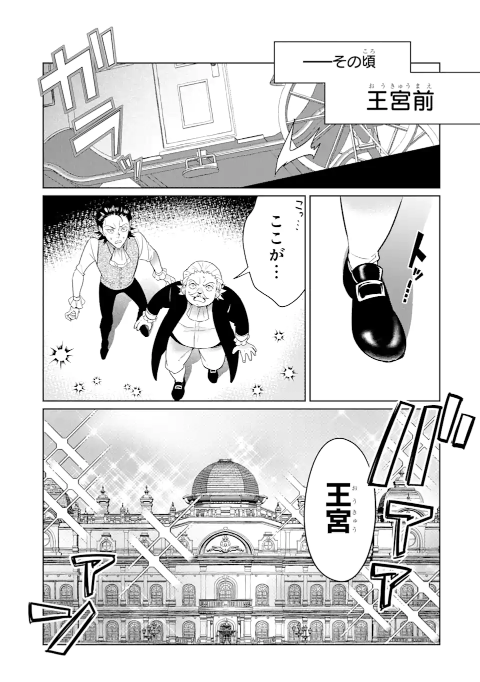 Black Madougushi Guild o Tsuihou Sareta Watashi, Oukyuu Majutsushi to Shite Hirowareru: White na Kyuutei de, Shiawase na Shin Seikatsu o Hajimemasu! Chapter 10.1 15ページ