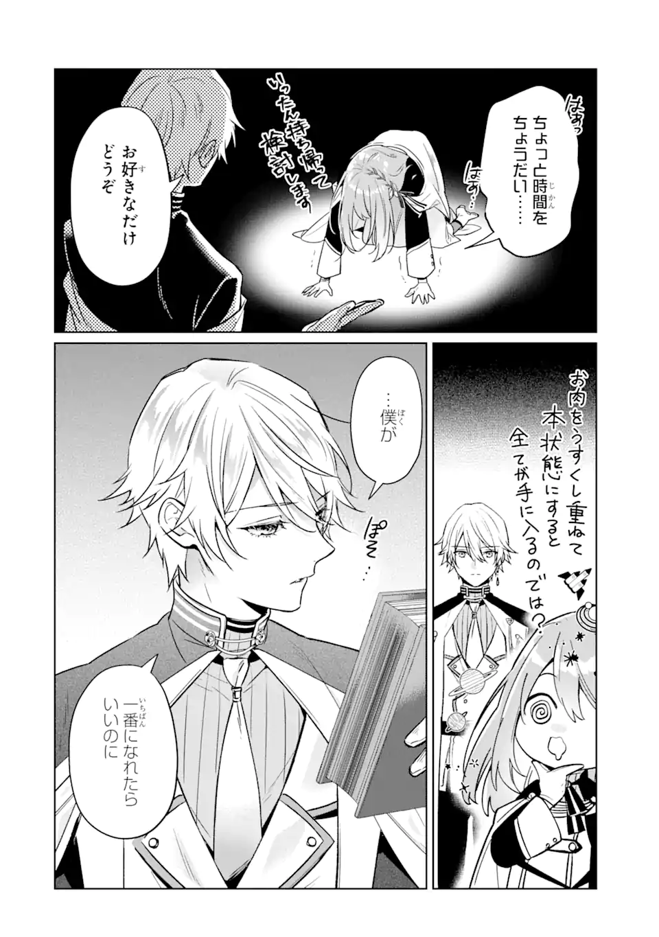 Black Madougushi Guild o Tsuihou Sareta Watashi, Oukyuu Majutsushi to Shite Hirowareru: White na Kyuutei de, Shiawase na Shin Seikatsu o Hajimemasu! Chapter 10.1 4ページ