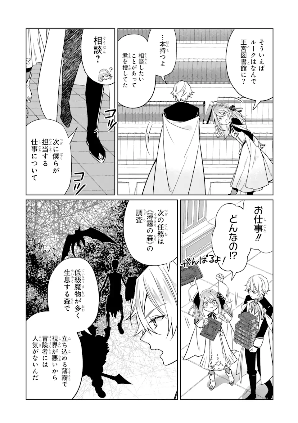 Black Madougushi Guild o Tsuihou Sareta Watashi, Oukyuu Majutsushi to Shite Hirowareru: White na Kyuutei de, Shiawase na Shin Seikatsu o Hajimemasu! Chapter 10.1 5ページ