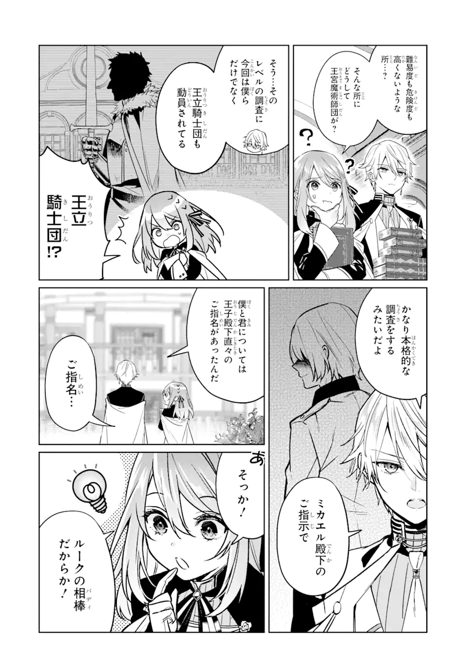 Black Madougushi Guild o Tsuihou Sareta Watashi, Oukyuu Majutsushi to Shite Hirowareru: White na Kyuutei de, Shiawase na Shin Seikatsu o Hajimemasu! Chapter 10.1 6ページ
