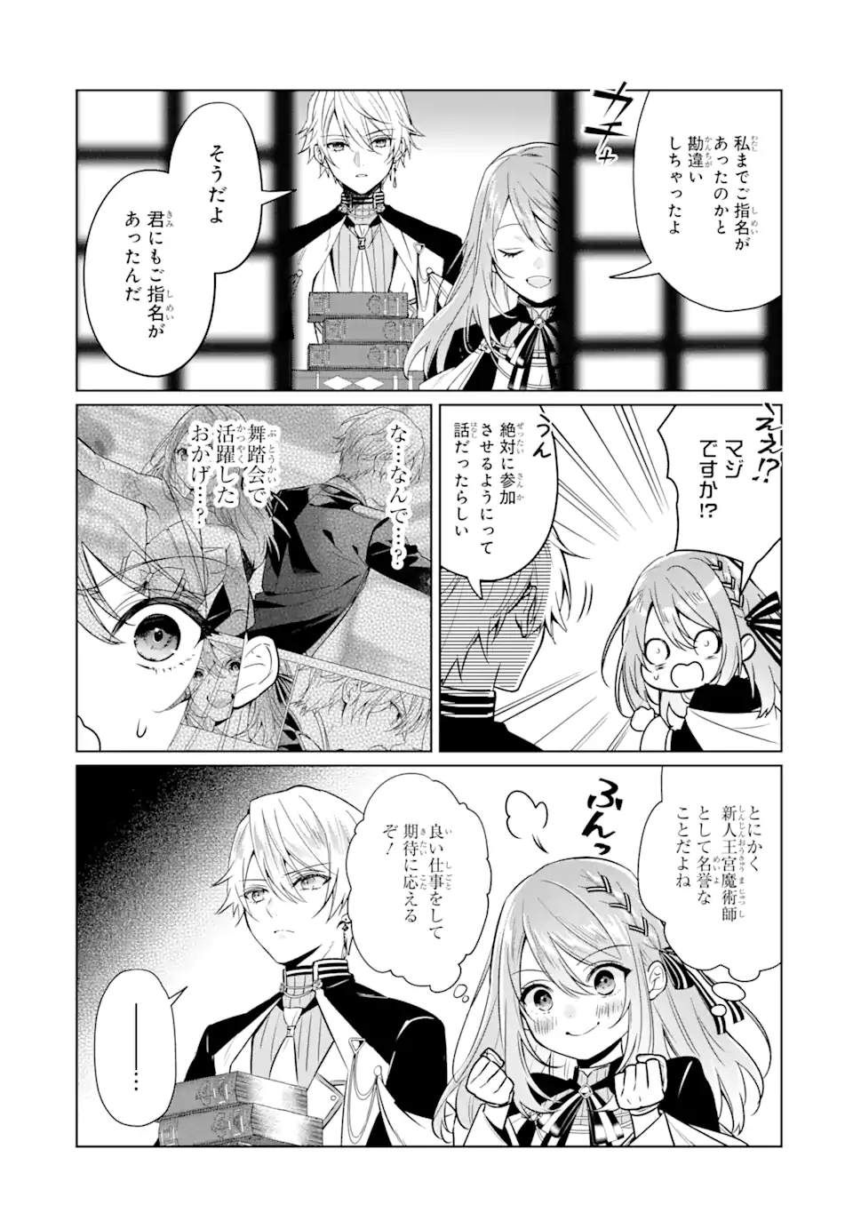 Black Madougushi Guild o Tsuihou Sareta Watashi, Oukyuu Majutsushi to Shite Hirowareru: White na Kyuutei de, Shiawase na Shin Seikatsu o Hajimemasu! Chapter 10.1 7ページ