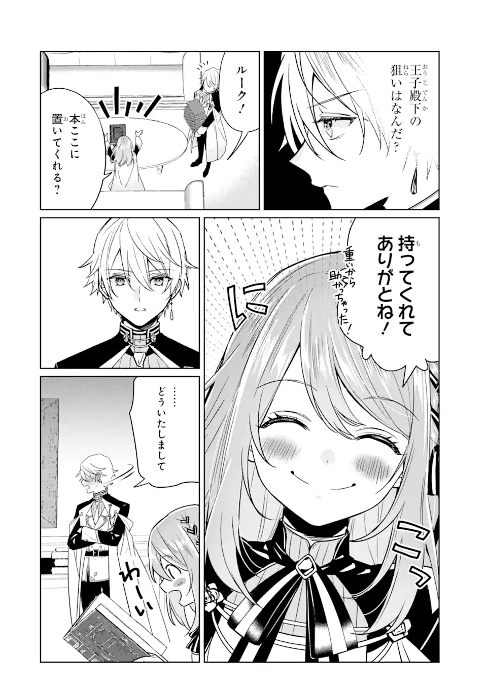 Black Madougushi Guild o Tsuihou Sareta Watashi, Oukyuu Majutsushi to Shite Hirowareru: White na Kyuutei de, Shiawase na Shin Seikatsu o Hajimemasu! Chapter 10.1 8ページ