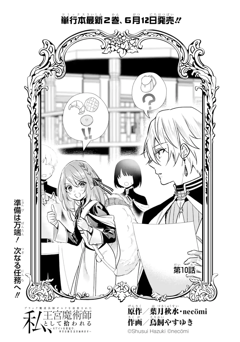 Black Madougushi Guild o Tsuihou Sareta Watashi, Oukyuu Majutsushi to Shite Hirowareru: White na Kyuutei de, Shiawase na Shin Seikatsu o Hajimemasu! Chapter 10.1 9ページ