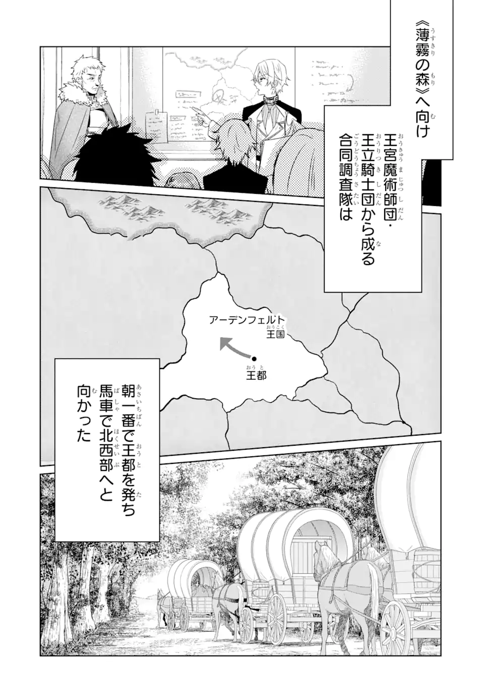 Black Madougushi Guild o Tsuihou Sareta Watashi, Oukyuu Majutsushi to Shite Hirowareru: White na Kyuutei de, Shiawase na Shin Seikatsu o Hajimemasu! Chapter 10.1 10ページ
