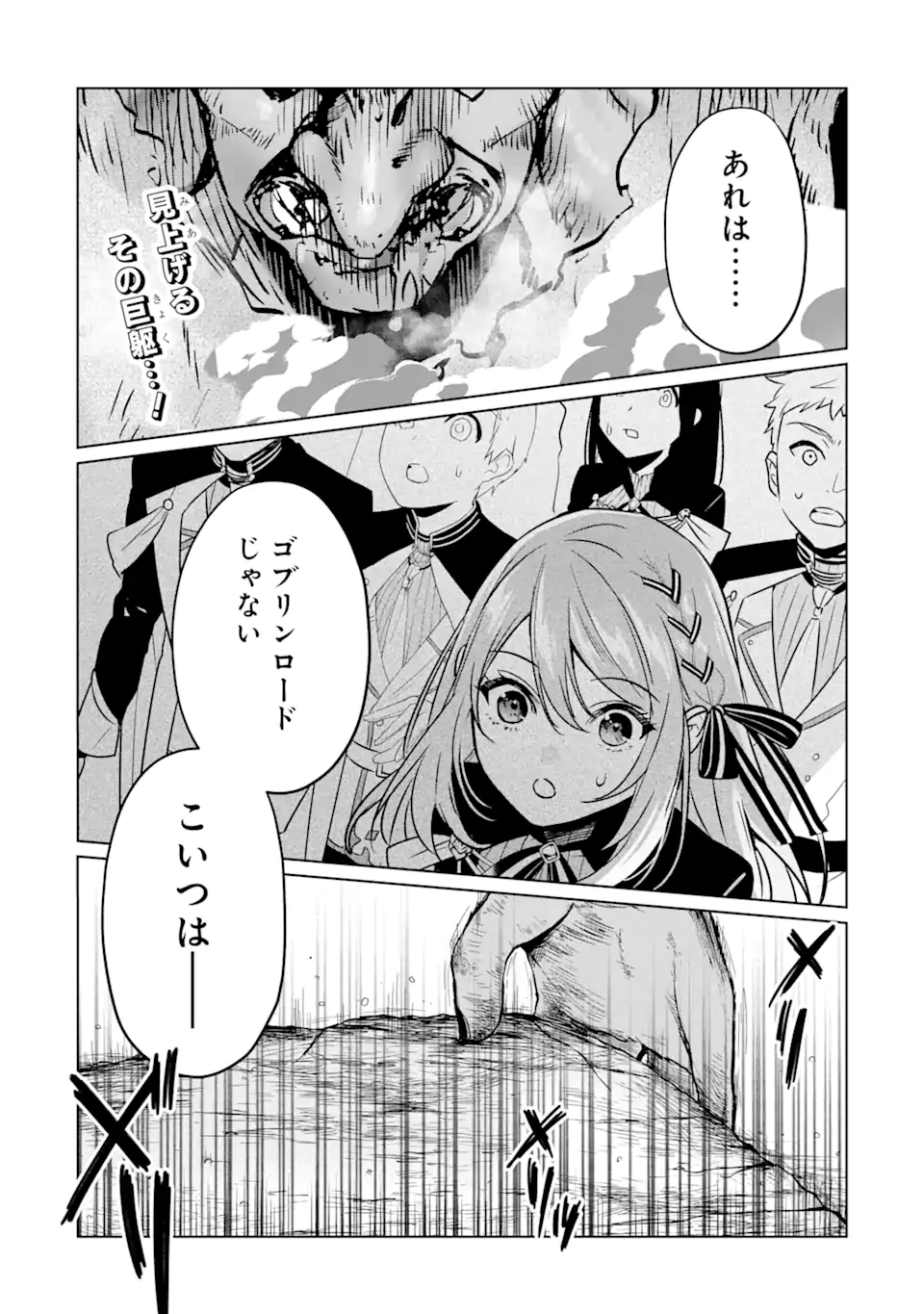 Black Madougushi Guild o Tsuihou Sareta Watashi, Oukyuu Majutsushi to Shite Hirowareru: White na Kyuutei de, Shiawase na Shin Seikatsu o Hajimemasu! Chapter 11.1 1ページ