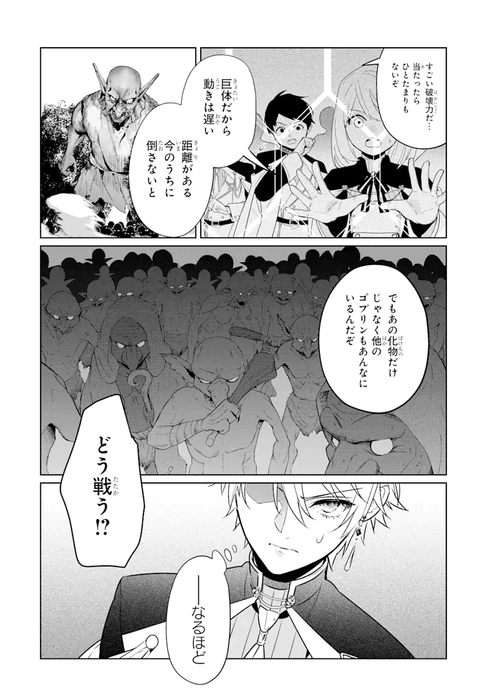 Black Madougushi Guild o Tsuihou Sareta Watashi, Oukyuu Majutsushi to Shite Hirowareru: White na Kyuutei de, Shiawase na Shin Seikatsu o Hajimemasu! Chapter 11.1 4ページ
