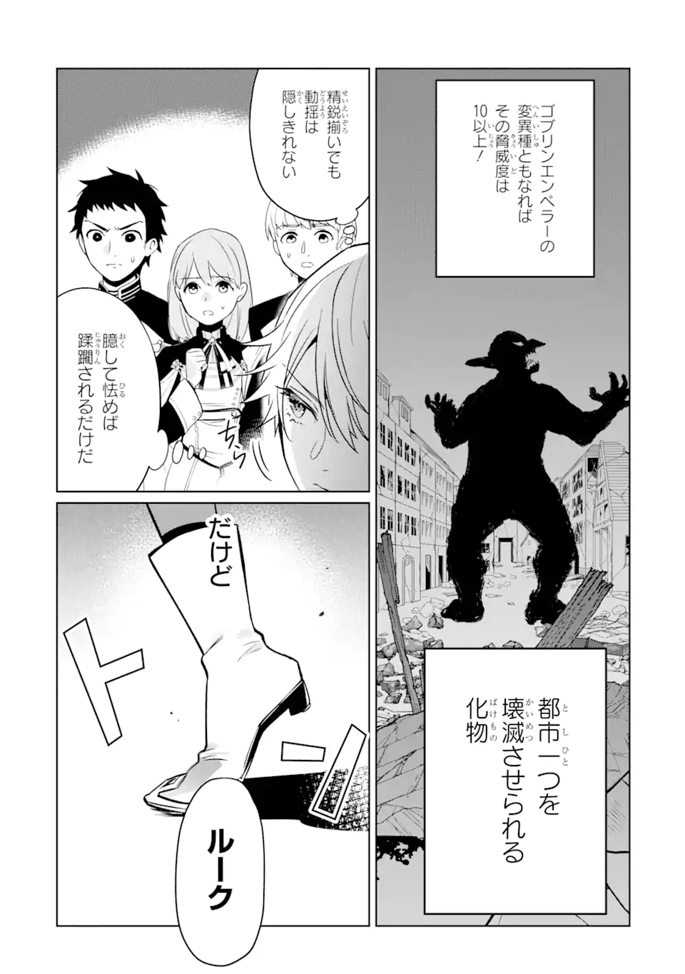 Black Madougushi Guild o Tsuihou Sareta Watashi, Oukyuu Majutsushi to Shite Hirowareru: White na Kyuutei de, Shiawase na Shin Seikatsu o Hajimemasu! Chapter 11.1 6ページ