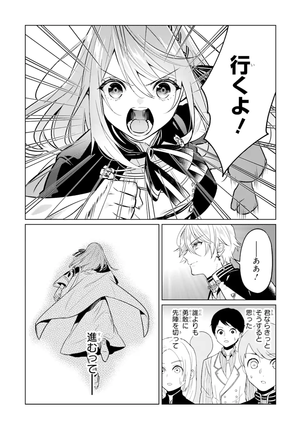 Black Madougushi Guild o Tsuihou Sareta Watashi, Oukyuu Majutsushi to Shite Hirowareru: White na Kyuutei de, Shiawase na Shin Seikatsu o Hajimemasu! Chapter 11.1 7ページ