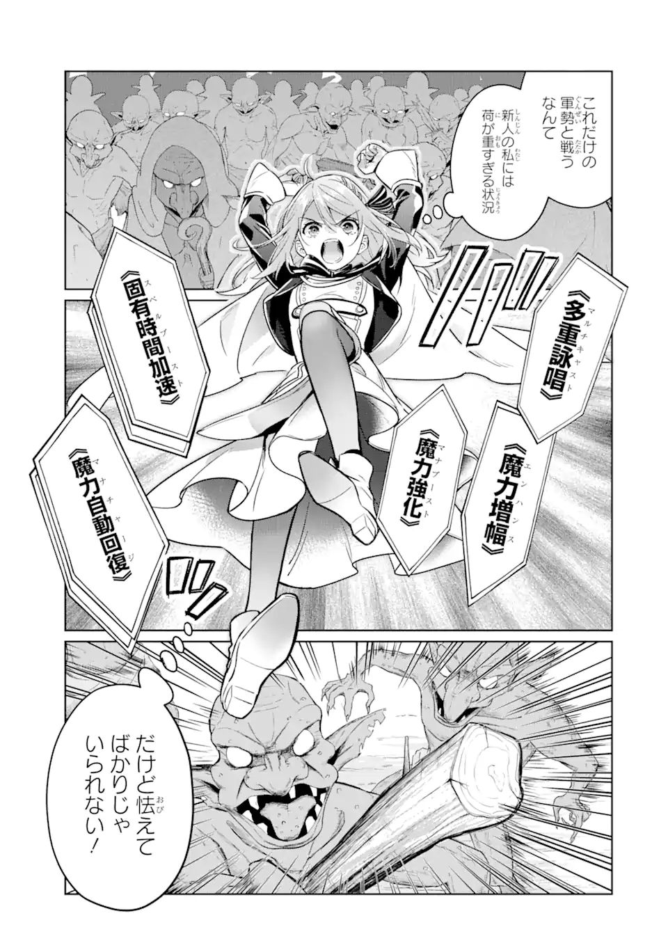 Black Madougushi Guild o Tsuihou Sareta Watashi, Oukyuu Majutsushi to Shite Hirowareru: White na Kyuutei de, Shiawase na Shin Seikatsu o Hajimemasu! Chapter 11.1 9ページ
