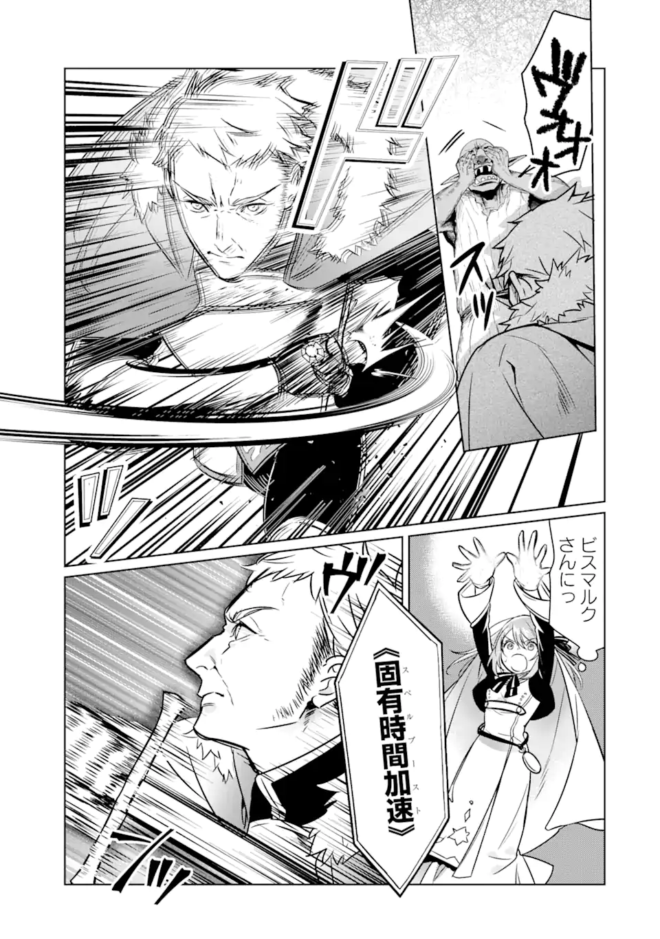 Black Madougushi Guild o Tsuihou Sareta Watashi, Oukyuu Majutsushi to Shite Hirowareru: White na Kyuutei de, Shiawase na Shin Seikatsu o Hajimemasu! Chapter 11.3 2ページ
