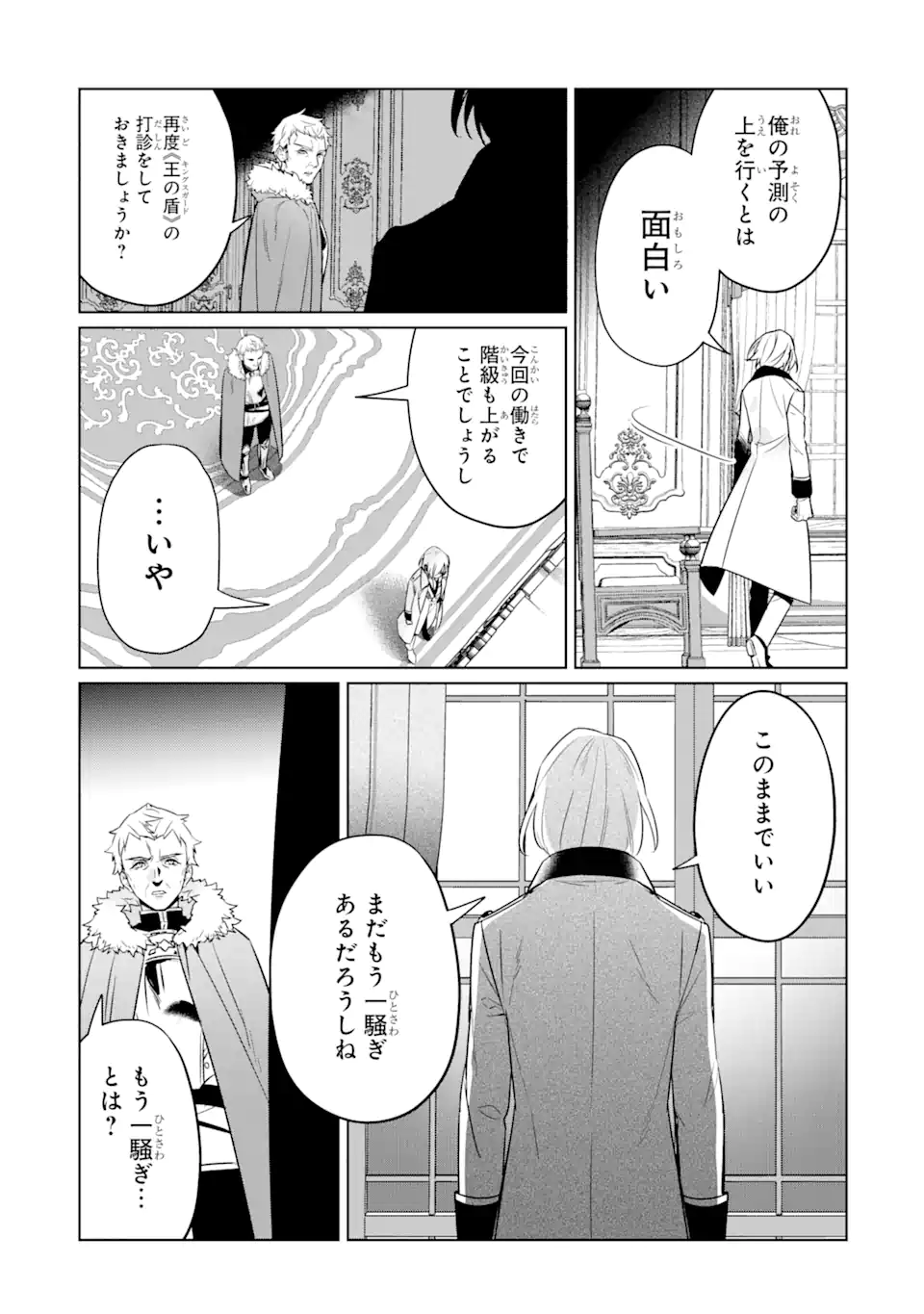 Black Madougushi Guild o Tsuihou Sareta Watashi, Oukyuu Majutsushi to Shite Hirowareru: White na Kyuutei de, Shiawase na Shin Seikatsu o Hajimemasu! Chapter 11.3 12ページ