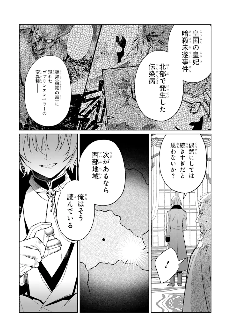 Black Madougushi Guild o Tsuihou Sareta Watashi, Oukyuu Majutsushi to Shite Hirowareru: White na Kyuutei de, Shiawase na Shin Seikatsu o Hajimemasu! Chapter 11.3 13ページ
