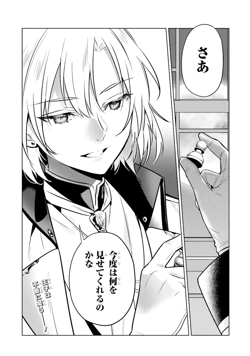 Black Madougushi Guild o Tsuihou Sareta Watashi, Oukyuu Majutsushi to Shite Hirowareru: White na Kyuutei de, Shiawase na Shin Seikatsu o Hajimemasu! Chapter 11.3 14ページ