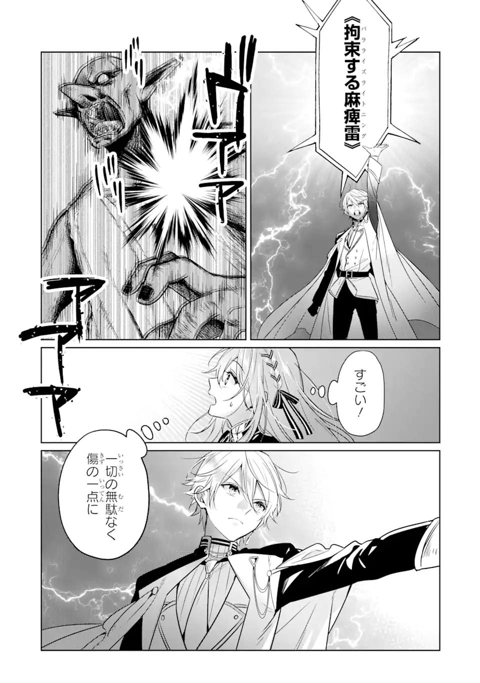 Black Madougushi Guild o Tsuihou Sareta Watashi, Oukyuu Majutsushi to Shite Hirowareru: White na Kyuutei de, Shiawase na Shin Seikatsu o Hajimemasu! Chapter 11.3 4ページ