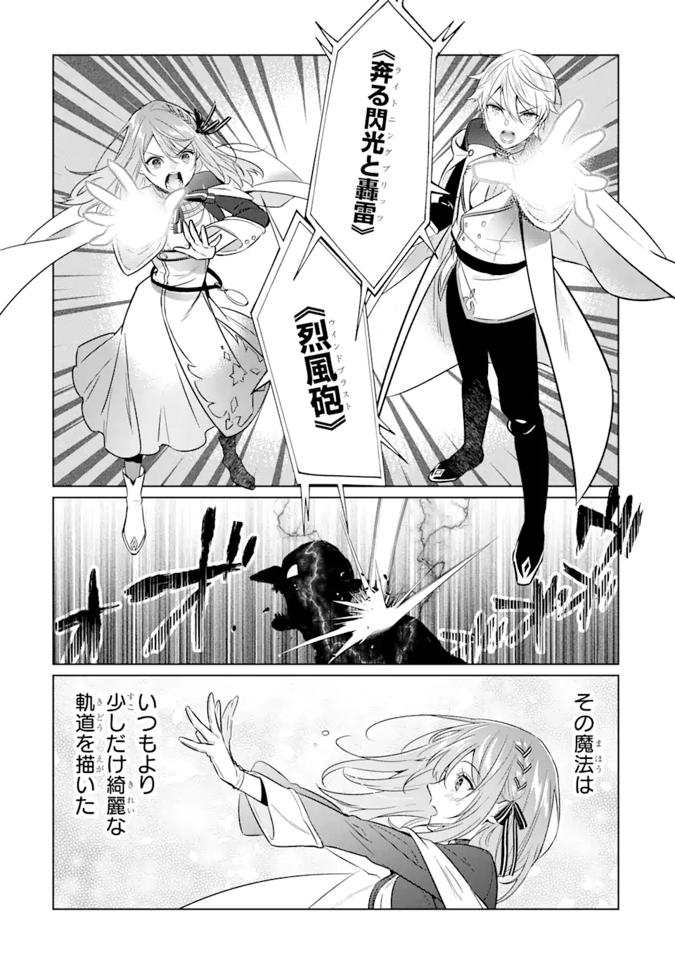 Black Madougushi Guild o Tsuihou Sareta Watashi, Oukyuu Majutsushi to Shite Hirowareru: White na Kyuutei de, Shiawase na Shin Seikatsu o Hajimemasu! Chapter 11.3 6ページ