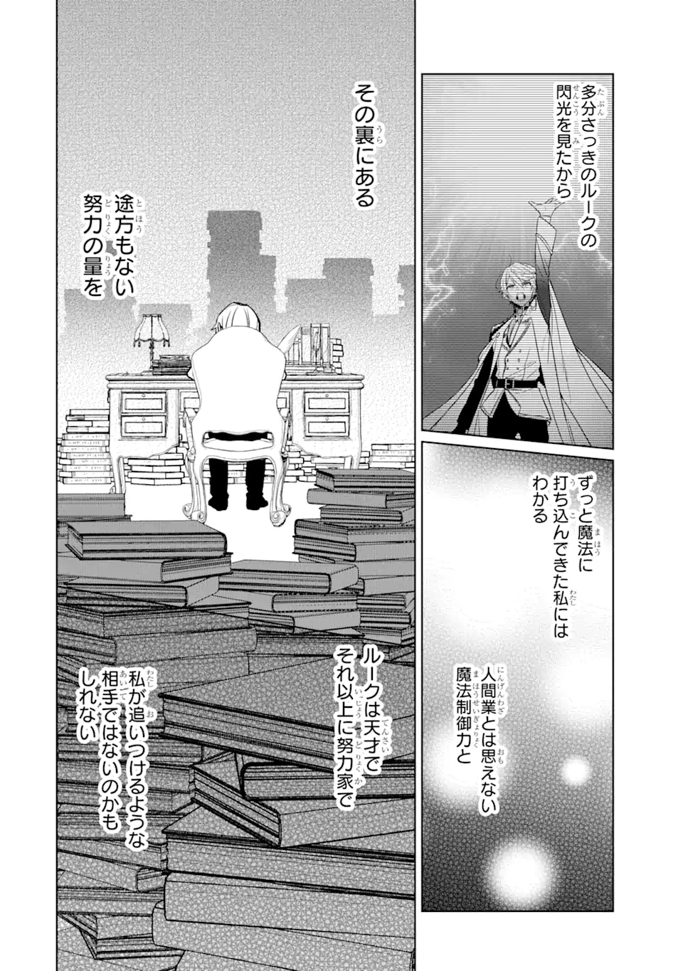 Black Madougushi Guild o Tsuihou Sareta Watashi, Oukyuu Majutsushi to Shite Hirowareru: White na Kyuutei de, Shiawase na Shin Seikatsu o Hajimemasu! Chapter 11.3 7ページ