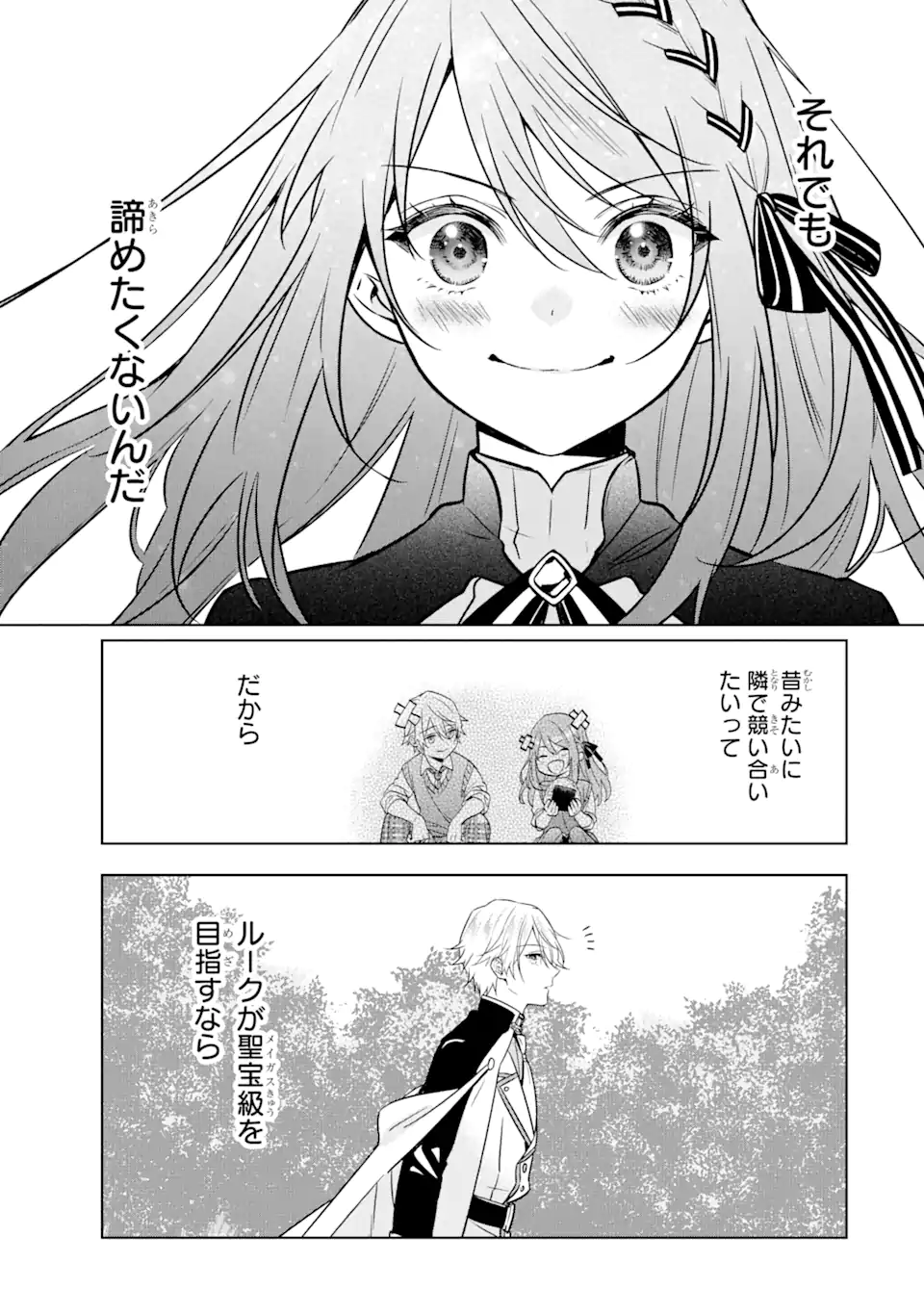 Black Madougushi Guild o Tsuihou Sareta Watashi, Oukyuu Majutsushi to Shite Hirowareru: White na Kyuutei de, Shiawase na Shin Seikatsu o Hajimemasu! Chapter 11.3 8ページ
