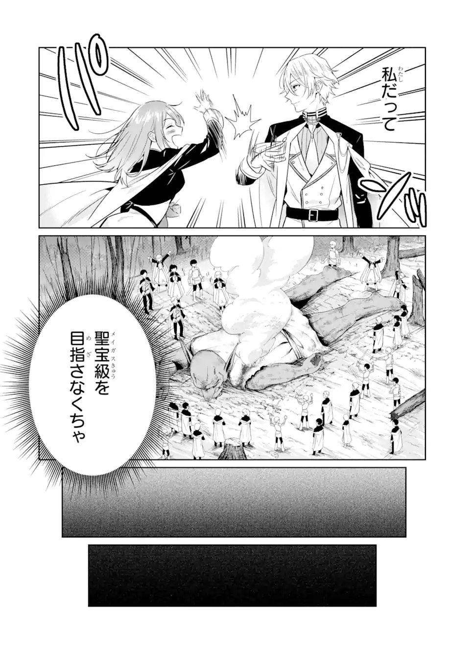 Black Madougushi Guild o Tsuihou Sareta Watashi, Oukyuu Majutsushi to Shite Hirowareru: White na Kyuutei de, Shiawase na Shin Seikatsu o Hajimemasu! Chapter 11.3 9ページ