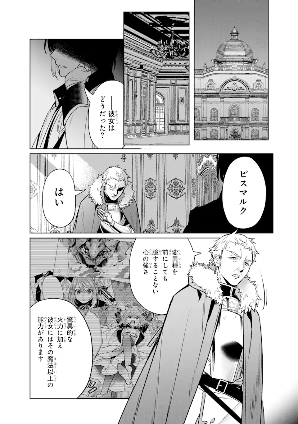 Black Madougushi Guild o Tsuihou Sareta Watashi, Oukyuu Majutsushi to Shite Hirowareru: White na Kyuutei de, Shiawase na Shin Seikatsu o Hajimemasu! Chapter 11.3 10ページ