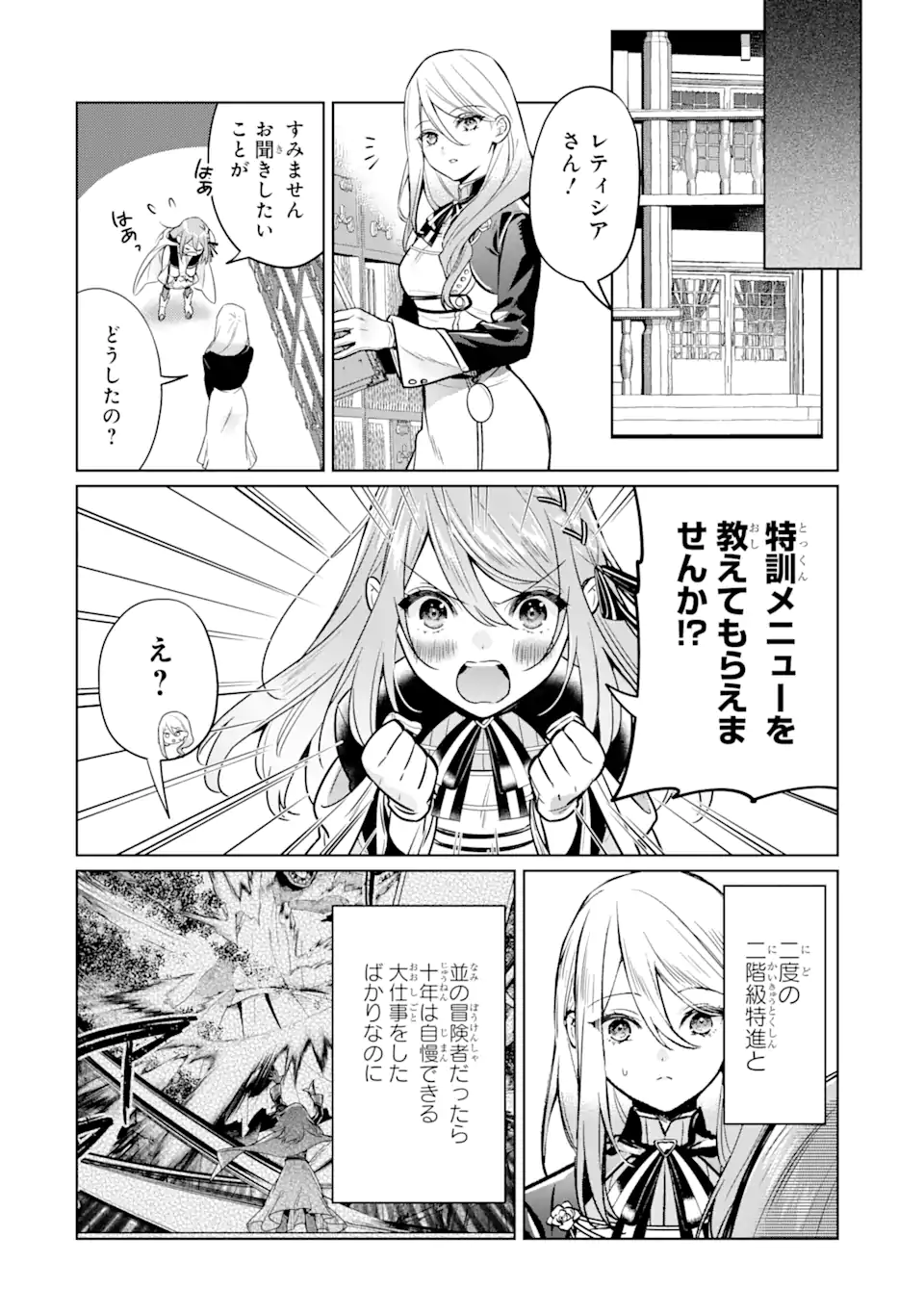Black Madougushi Guild o Tsuihou Sareta Watashi, Oukyuu Majutsushi to Shite Hirowareru: White na Kyuutei de, Shiawase na Shin Seikatsu o Hajimemasu! Chapter 12.2 1ページ