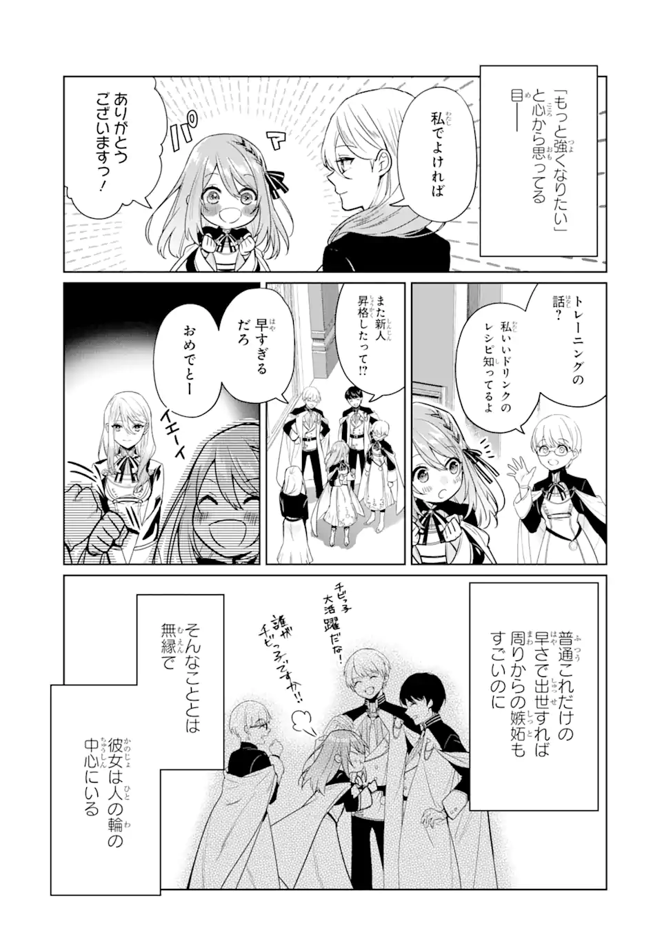 Black Madougushi Guild o Tsuihou Sareta Watashi, Oukyuu Majutsushi to Shite Hirowareru: White na Kyuutei de, Shiawase na Shin Seikatsu o Hajimemasu! Chapter 12.2 2ページ