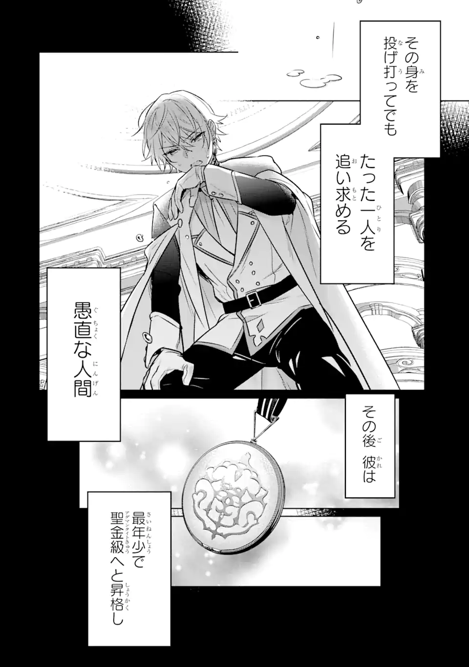 Black Madougushi Guild o Tsuihou Sareta Watashi, Oukyuu Majutsushi to Shite Hirowareru: White na Kyuutei de, Shiawase na Shin Seikatsu o Hajimemasu! Chapter 12.2 11ページ